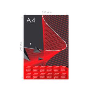 Календарь настенный А4